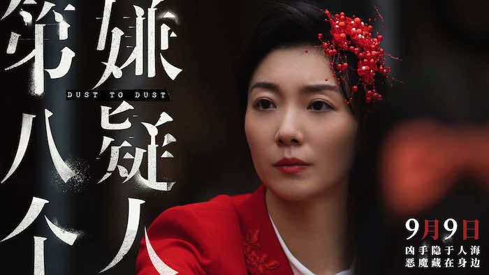 《第八个嫌疑人》剧照1-3.jpeg