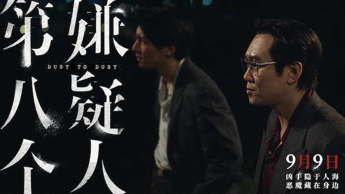 《第八个嫌疑人》剧照1.jpg