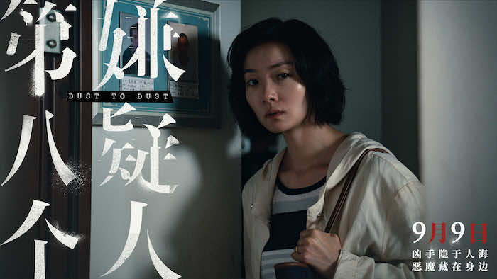 《第八个嫌疑人》剧照4.jpeg