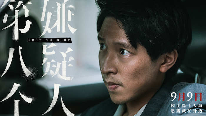 《第八个嫌疑人》剧照5.jpg