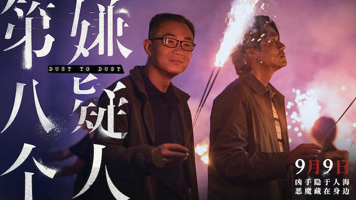 《第八个嫌疑人》剧照6.jpg
