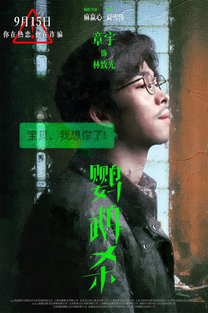 2-”穿心“版海报-章宇.jpg