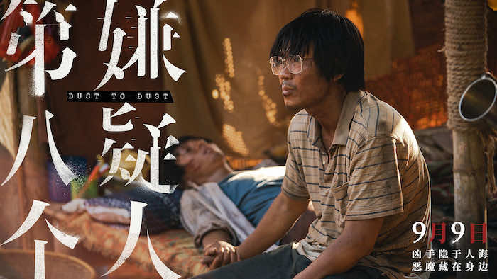 《第八个嫌疑人》剧照1.jpg