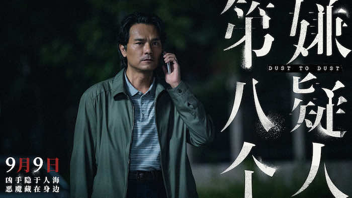 《第八个嫌疑人》剧照2.jpg