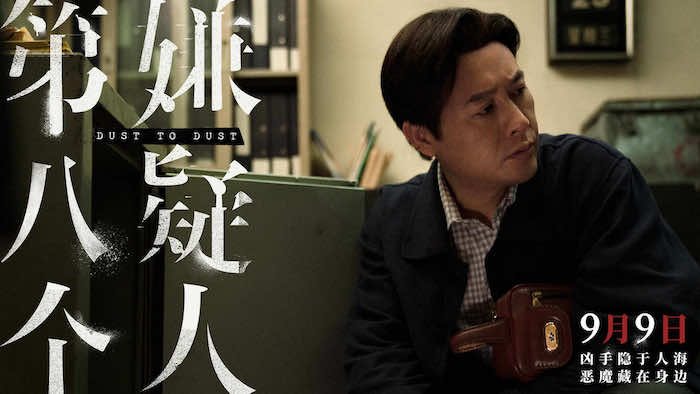 《第八个嫌疑人》剧照3.jpeg
