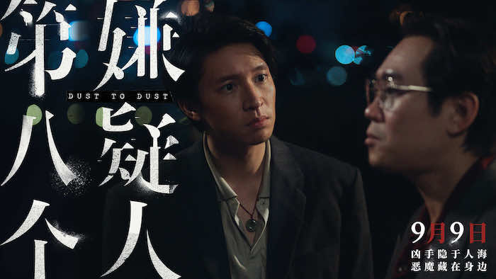 《第八个嫌疑人》剧照5.jpg
