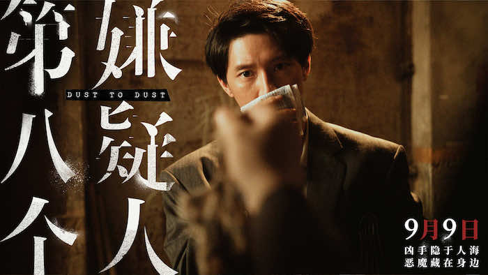 《第八个嫌疑人》剧照2.jpeg