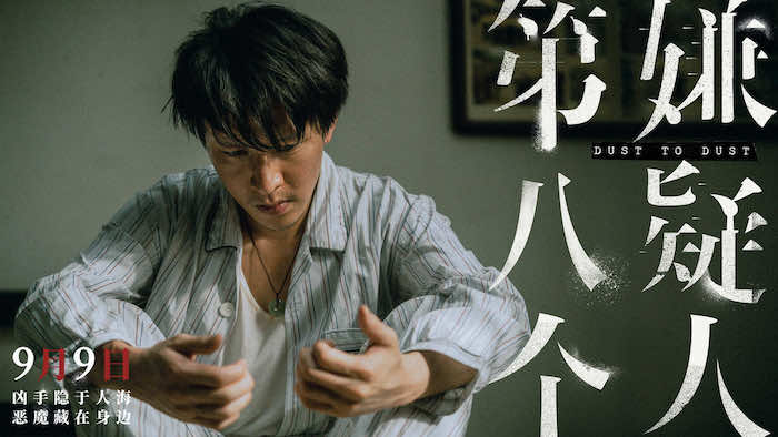 《第八个嫌疑人》剧照4.jpg