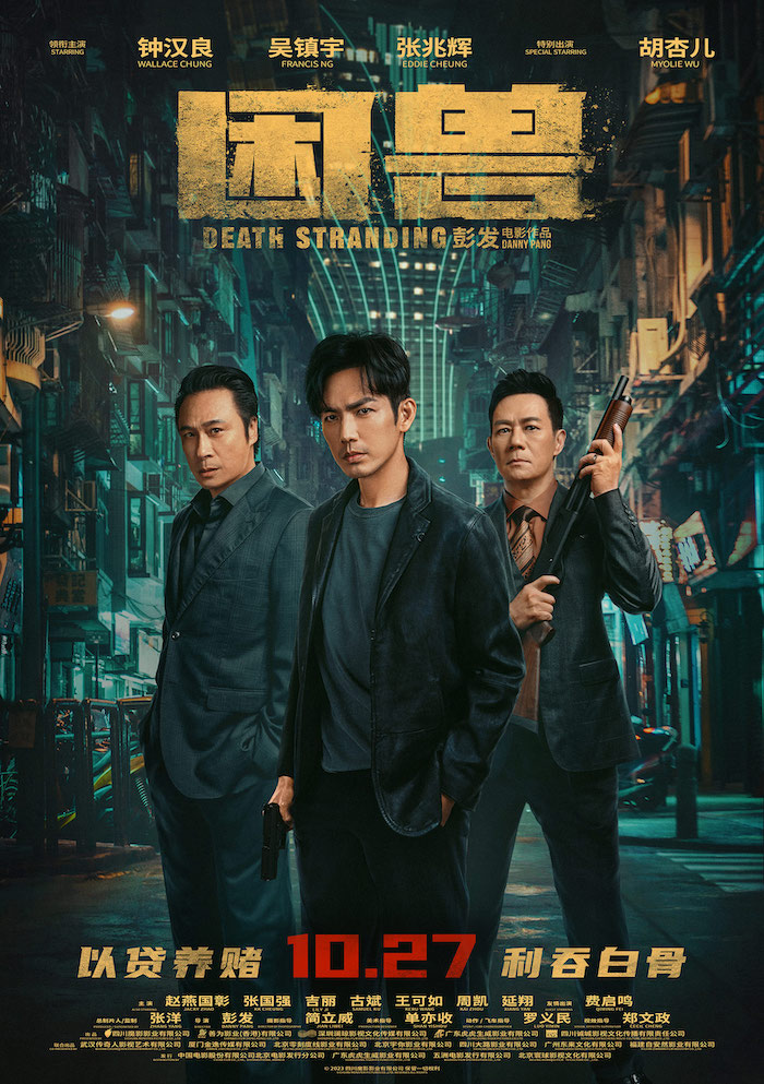 电影《困兽》“全员狠人”版海报.jpg