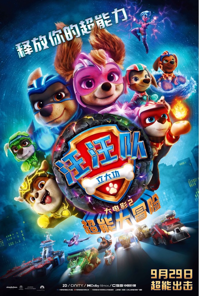 汪汪队2定档海报.jpg