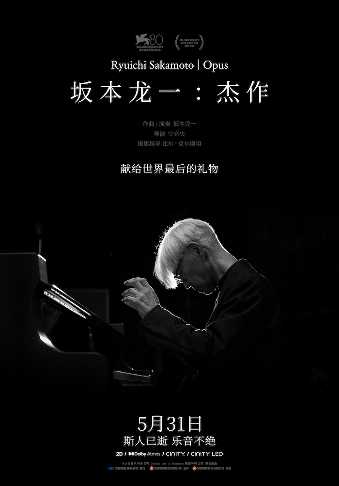 电影《坂本龙一：杰作》定档海报.jpg